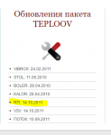 teploov_обновление.PNG